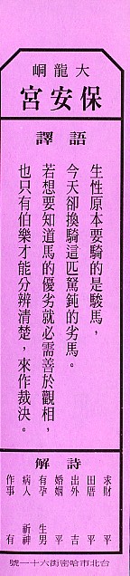 保生大帝籤_42-2.jpg 保生大帝籤_42-2.jpg
