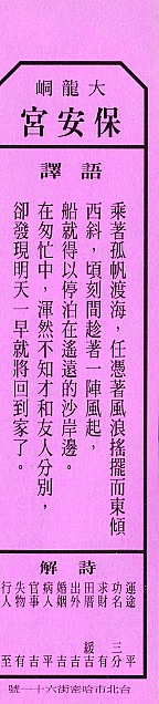 保生大帝籤_14-2 保生大帝籤_14-2