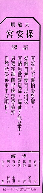 保生大帝籤_17-2 保生大帝籤_17-2