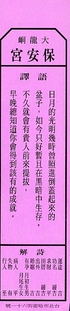 保生大帝籤_50-2.jpg 保生大帝籤_50-2.jpg