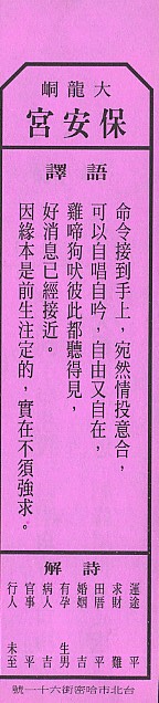 保生大帝籤_56-2.jpg 保生大帝籤_56-2.jpg