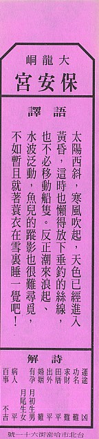 保生大帝籤_54-2.jpg 保生大帝籤_54-2.jpg