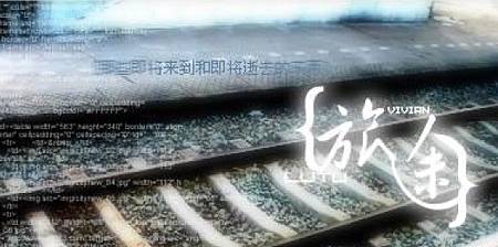 旅途-那些即將到來和即將失去
