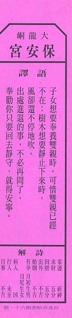 保生大帝籤_53-2.jpg 保生大帝籤_53-2.jpg