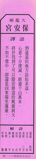 保生大帝籤_57-2.jpg 保生大帝籤_57-2.jpg