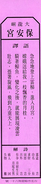 保生大帝籤_55-2.jpg 保生大帝籤_55-2.jpg