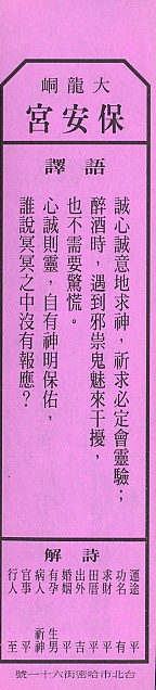 保生大帝籤_59-2.jpg 保生大帝籤_59-2.jpg