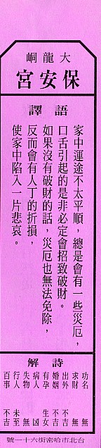 保生大帝籤_39-2.jpg 保生大帝籤_39-2.jpg