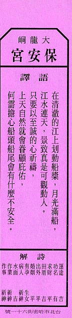 保生大帝籤_49-2.jpg 保生大帝籤_49-2.jpg