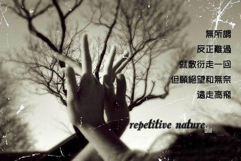 無所謂.反正難過就敷衍走一回.....