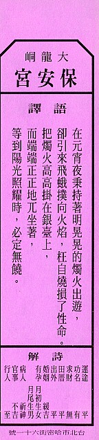保生大帝籤_48-2.jpg 保生大帝籤_48-2.jpg