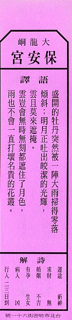 保生大帝籤_35-2.jpg 保生大帝籤_35-2.jpg