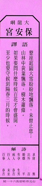 保生大帝籤_40-2.jpg 保生大帝籤_40-2.jpg