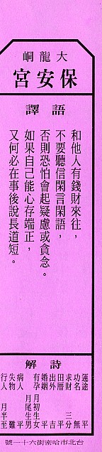 保生大帝籤_21-2.jpg 保生大帝籤_21-2.jpg