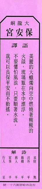 保生大帝籤_43-2.jpg 保生大帝籤_43-2.jpg