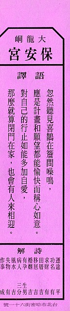 保生大帝籤_28-2.jpg 保生大帝籤_28-2.jpg