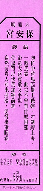 保生大帝籤_18-2 保生大帝籤_18-2