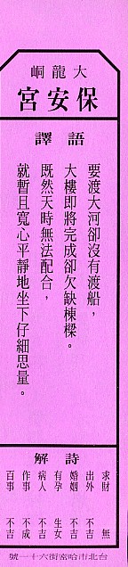 保生大帝籤_34-2.jpg 保生大帝籤_34-2.jpg