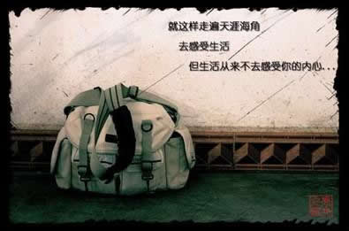 就這樣走遍天涯海角.去感受生活..