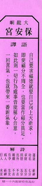 保生大帝籤_31-2.jpg 保生大帝籤_31-2.jpg
