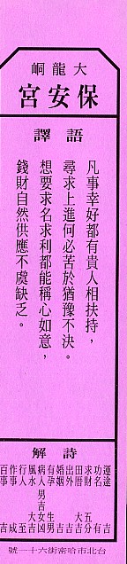 保生大帝籤_24-2.jpg 保生大帝籤_24-2.jpg