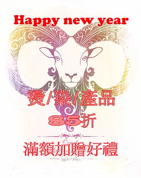 新年