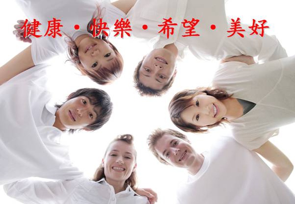 健康快樂.jpg
