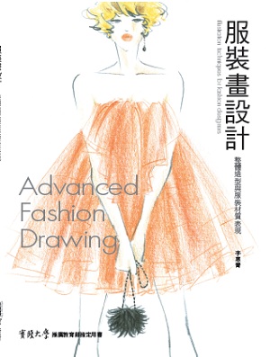 服裝畫設計(300) 服裝畫設計(300)
