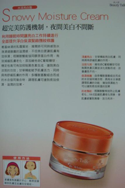 beauty talk水漾亮白霜2.JPG beauty talk水漾亮白霜2.JPG