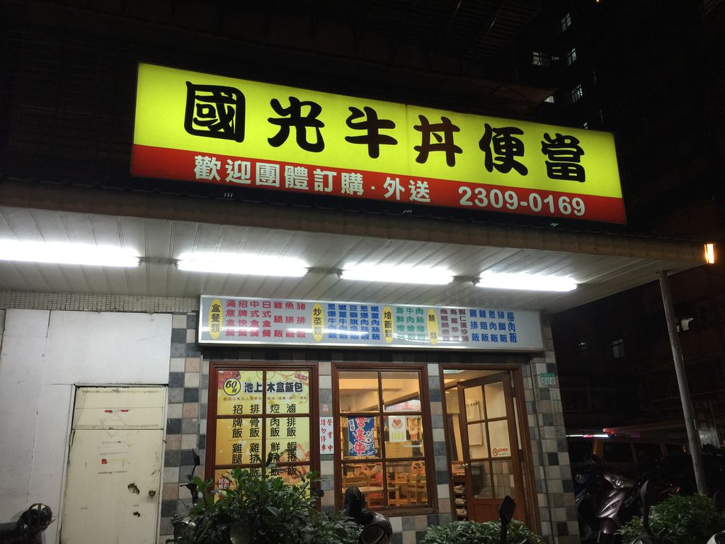 店面