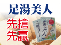足湯美人