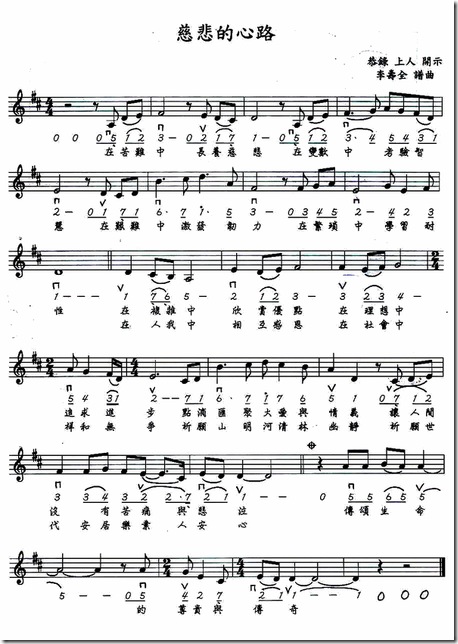 【十在心路歌曲】(2) 慈悲的心路