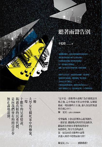 20140305_聽著雨聲告別 20140305_聽著雨聲告別