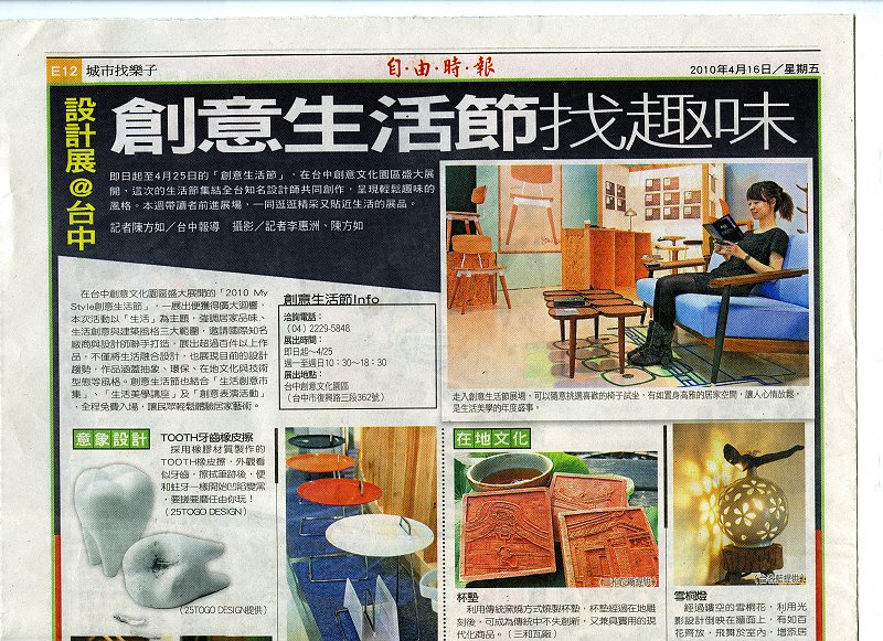 4/16自由時報生活週報跨頁報導1 4/16自由時報生活週報跨頁報導1