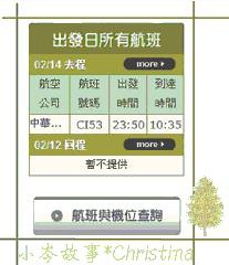 FunTime 航班&機位
