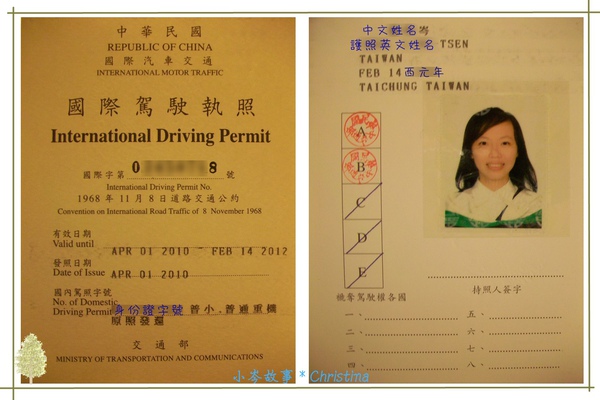 國際駕照 國際駕照