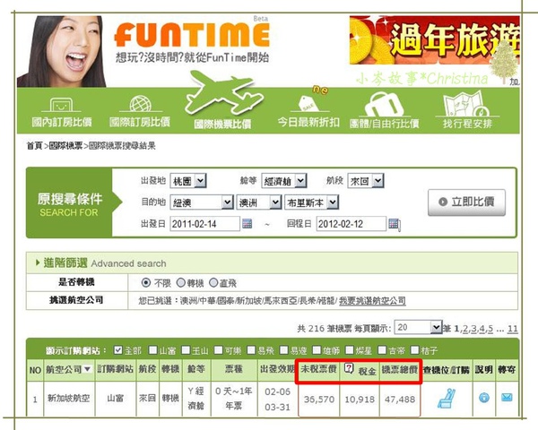 FunTime 比價結果