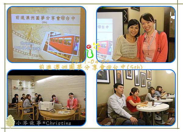 前進澳洲圓夢分享會 (5th)-1.jpg