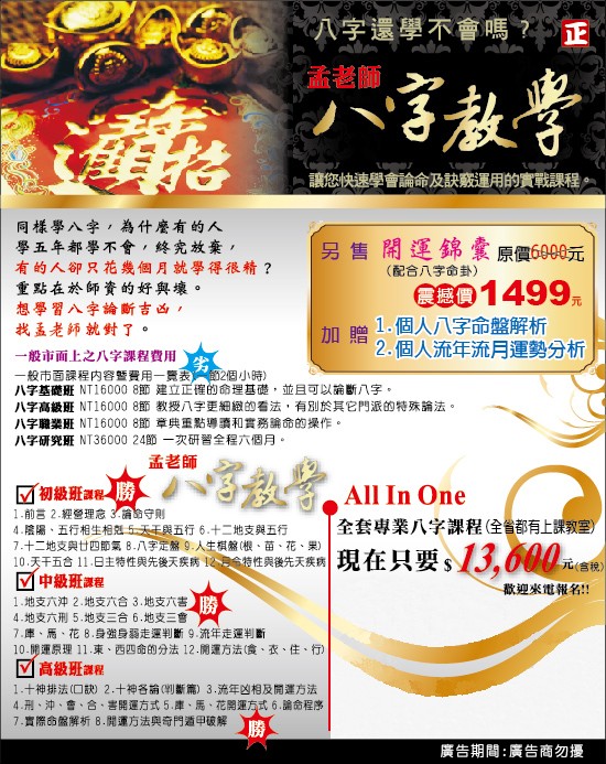 孟老師八字教學_10104-1_4分之1 (1)改版 孟老師八字教學_10104-1_4分之1 (1)改版