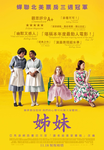 姊妹 (The Help) 姊妹 (The Help)