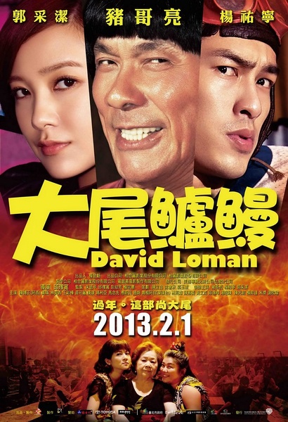 大尾鱸鰻 (David Loman) 2013,Feb.