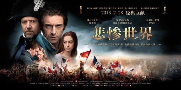 悲慘世界 (Les Misérables) 2013,Feb.