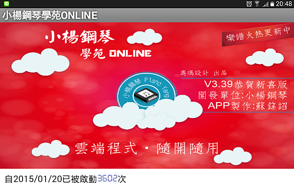 【小楊鋼琴APP】V3.39恭賀新喜版
