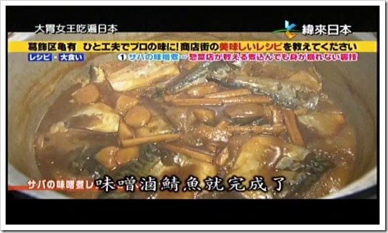 20150315-大胃女王吃遍日本葛飾區龜有商店街食譜大公開-0-08-02-756