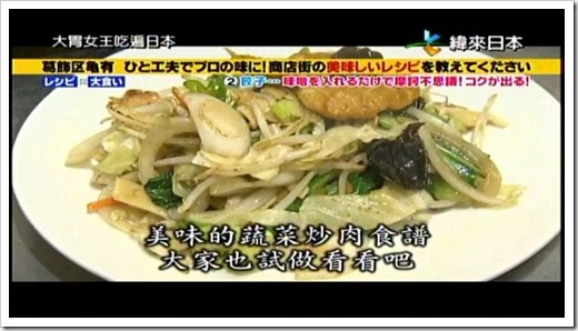 20150315-大胃女王吃遍日本葛飾區龜有商店街食譜大公開-0-21-41-840 20150315-大胃女王吃遍日本葛飾區龜有商店街食譜大公開-0-21-41-840