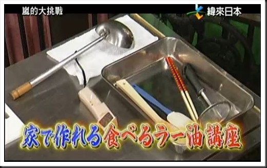 20120526-陳建一蔬菜辣油1 20120526-陳建一蔬菜辣油1