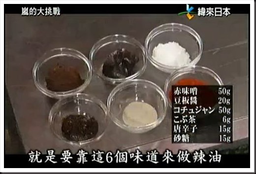 20120526-陳建一蔬菜辣油8