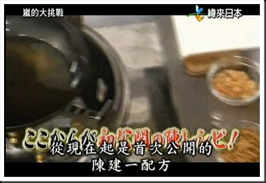 20120526-陳建一蔬菜辣油13