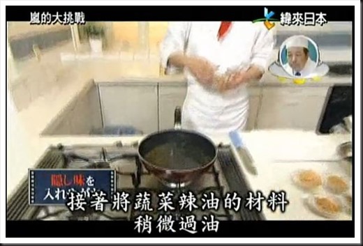 20120526-陳建一蔬菜辣油23