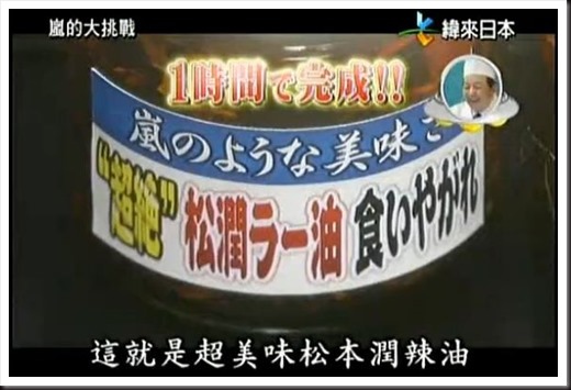 20120526-陳建一蔬菜辣油25